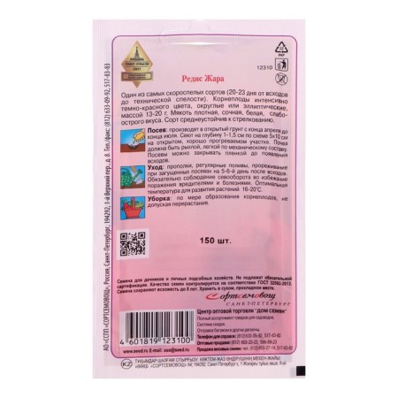 Seeds Radis "Heat" 150 pcs-3