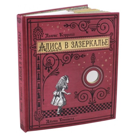 Alice in the Wonderland. Carroll L.