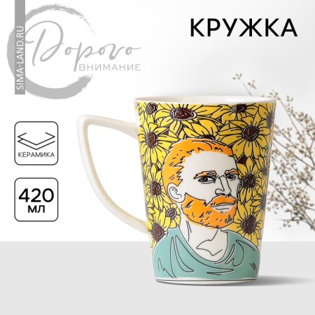 Ceramic mug "Sunflower", 420 ml, yellow color
