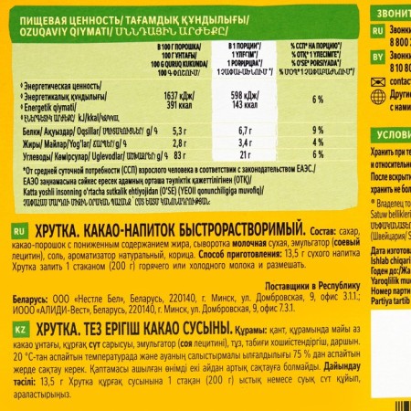 Cocoa Khrutka, 13.5 g-3