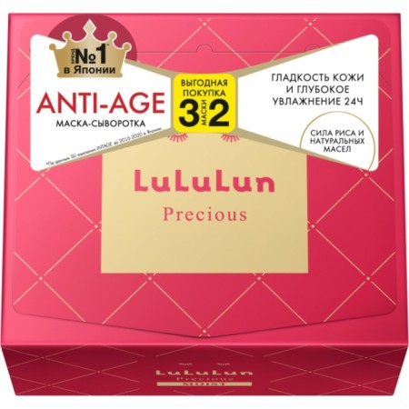 Lululun face mask “Intensively moisturizing dry skin”, anti -aging, 32 pcs