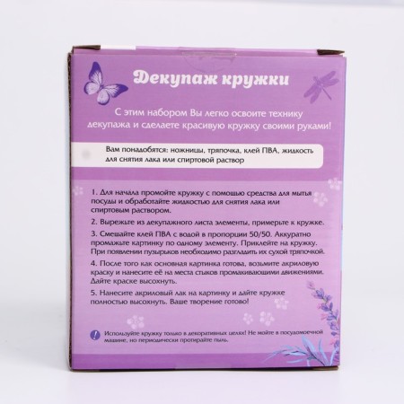 Набор для творчества «Декупаж кружки: Прованс»-4