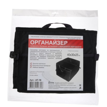 Organizer in the trunk of a car, folding with a mobile partition, 40 × 30 × 25 cm-5