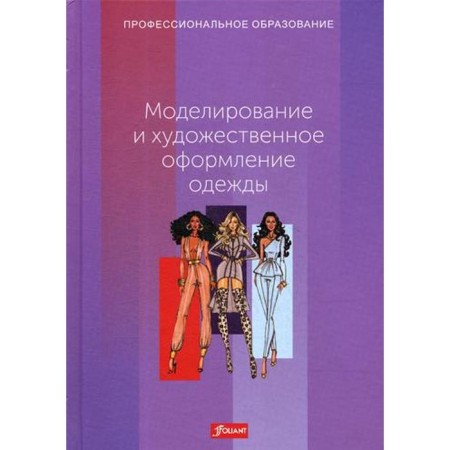 Modeling and art design: Textbook. Eberle H., Gonzer E. and others.