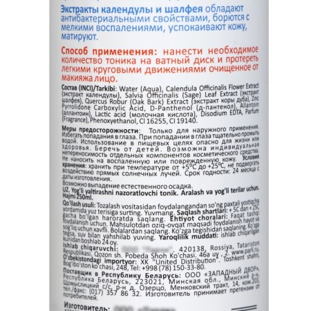 Sendo tonic control of oily shine for combined and oily skin, 250 ml-2
