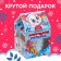 Gift set "New Year's Surprise"