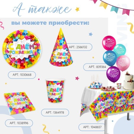 Two -layer paper napkins “Happy Birthday”, stars, 33x33, 20 pcs.-8