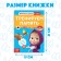 The training book “Funny Lessons. We train the memory ", 20 p., A5, Masha and the bear