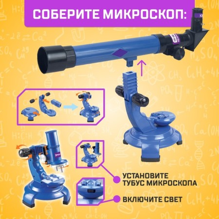 A set of a scientist "Telescope+Microscope", a 3-multiple increase, light effects, works from batteries-3