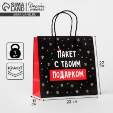 Gift package “Your Gift”, 22 x 22 x 11 cm, New Year