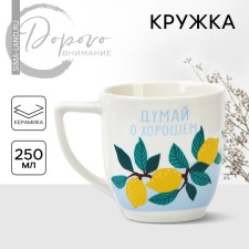 Ceramic mug “Think about good”, 250 ml, white color