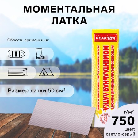 Instant Latka Reaktor Stop MiG, Basic: Boat PVC 750 g/m2, light gray color, 50 cm2