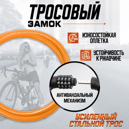 Lockland bike bike castle, code, 10x650 mm, orange color-2