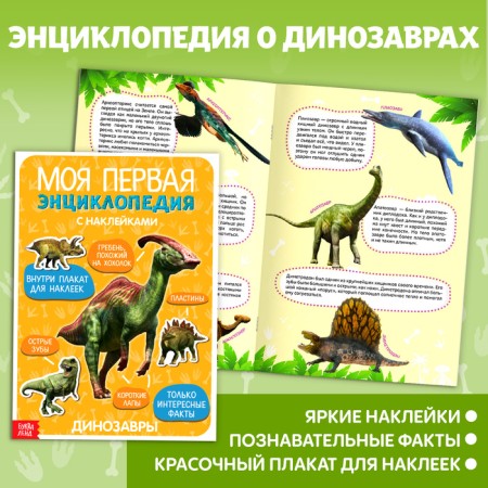 A set of books for leisure "All about dinosaurs", 4 pcs.-6