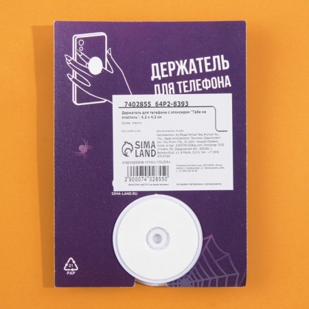 Держатель для телефона, попосокет на Хэллоуин «Тебе не спастись», d= 4,2 см.-2