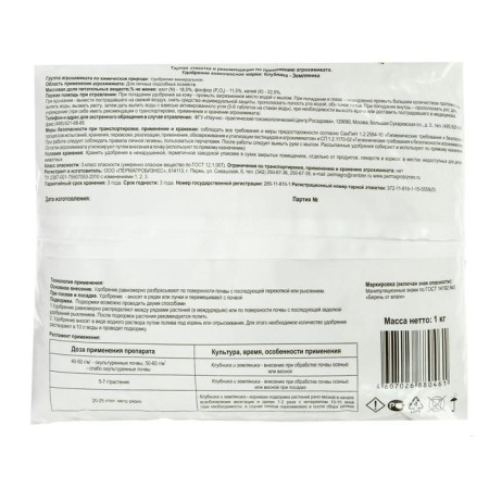 Mineral fertilizer "Permagribusiness", strawberries - strawberries, 1 kg-2