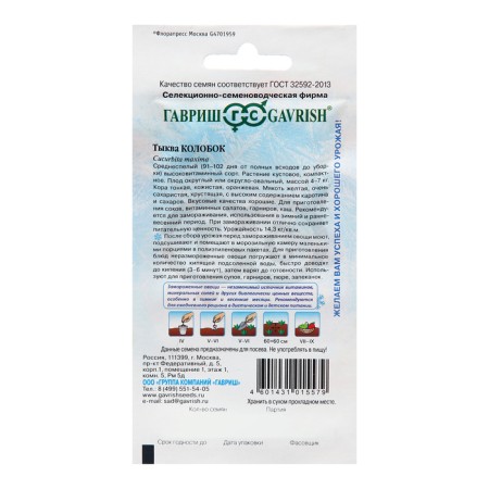 Семена Тыква "Колобок", 1,0 г-1