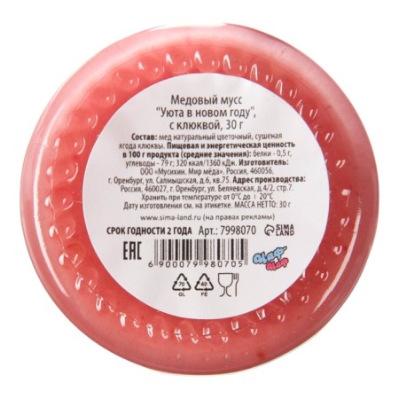 Honey mousse "Happy New Year!", With Cranberry, 30 g-4