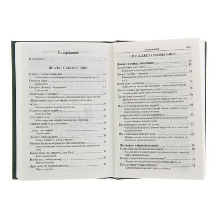 Speak and write in Russian correctly. Rosental D. E.-4