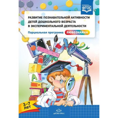 Development of cognitive activity of preschool children in experimental activities