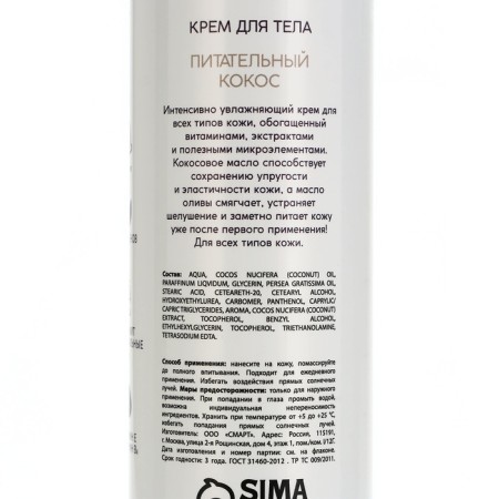 Body cream against dryness with coconut and olive oil, 300 ml, bonami-7