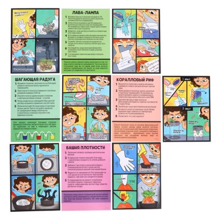 Set for experiments "Science in comics", 11 experiments-14