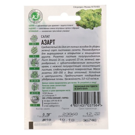 Seeds Salad "Azart" leaf, 0.5 g Series Hit X3-1