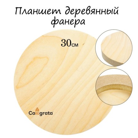 Tablet Round Wooden Plywood D-30 X 2 cm, Pine, Calligrata