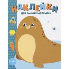 Fur seal. Issue 14. Mavrina L.