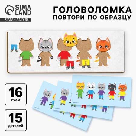 Wooden puzzle for children. Repeat on the sample of the "cats"