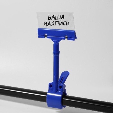 Ценникодержатель с зажимом d=3,5 cм, 8,5×7×17 см, цвет синий-2