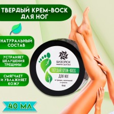 Foot cream for the legs 