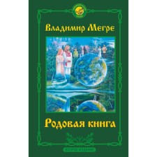 The generic book. Second edition. Megra Vladimir