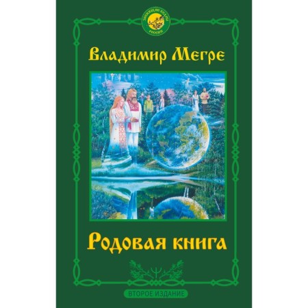 The generic book. Second edition. Megra Vladimir