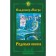 The generic book. Second edition. Megra Vladimir