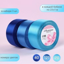 A set of satin ribbons, 3 pcs, size 1 tape: 40 mm × 23 ± 1 m, color blue spectrum