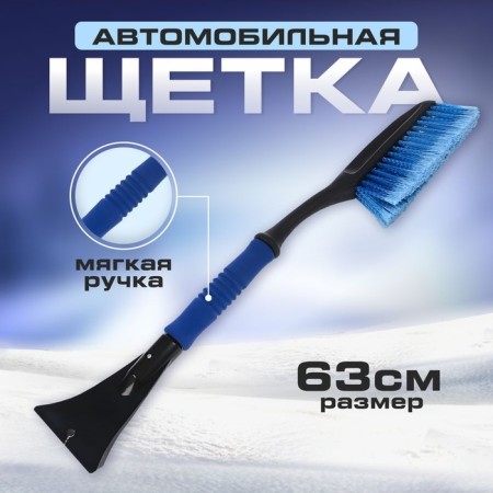 Brush SME TORSO, 63 cm, with a scrap, soft handle, blue