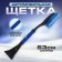 Brush SME TORSO, 63 cm, with a scrap, soft handle, blue