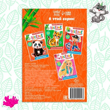 Stickers "Animal World", 12 p.-5