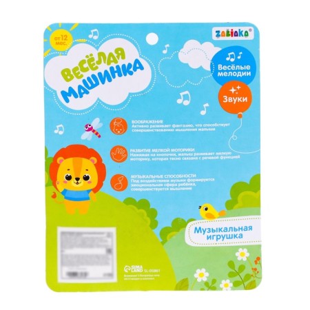 Musical toy "Funny Machine", sound-5