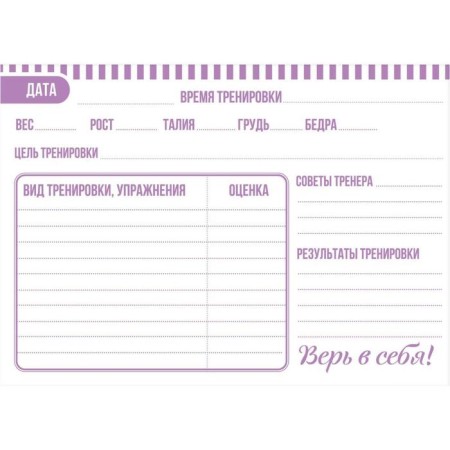 Diary of the gymnast "Believe", 48 sheets-10