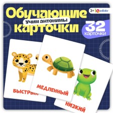 Training cards “First words. Opposites 