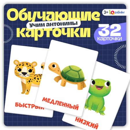 Training cards “First words. Opposites ", 3+
