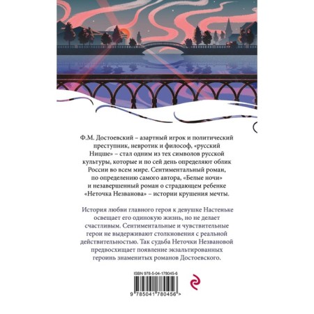White Nights. Dostoevsky F.M.-1