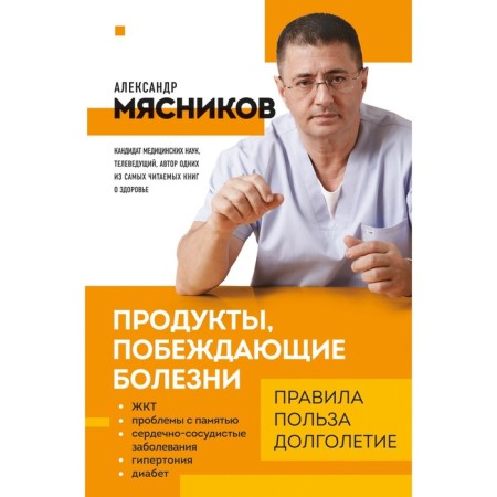 Products, defeating diseases. How to defeat diseases with food. Rules, benefits,