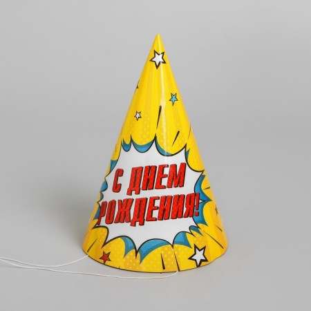 Festive paper cap “Happy Birthday”, explosion-2