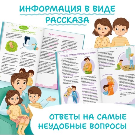 Children's Encyclopedia "Where are the children come from?", 48 pp., Hard binding, 6+-3