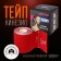 Kinesio - teip, 7.5 cm × 5 m, red color
