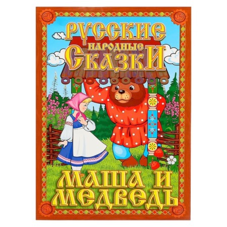 Puppet Theater "Masha and the Bear" in the new packaging-4