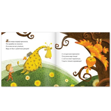 A book with a fairy tale in the verses “Read me before going to bed”, Vladimir Vilisov, 20 p.-3